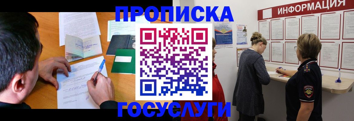 прописка гарантия в Бузулуке