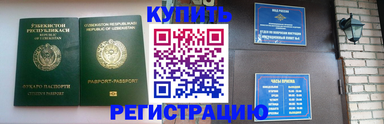 временная регистрация в Бузулуке