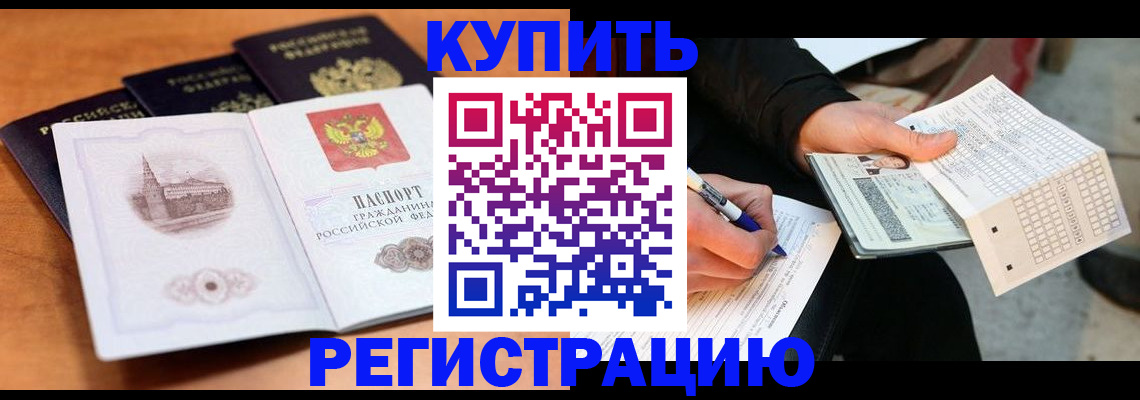 прописка в квартире в Бузулуке