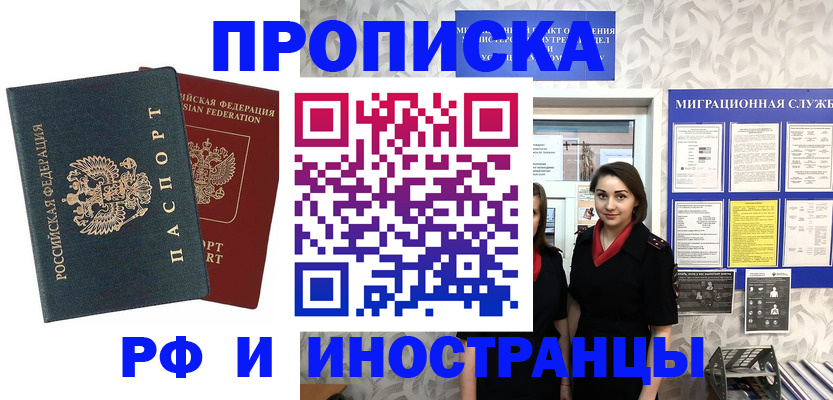 прописка регистрация в Бузулуке