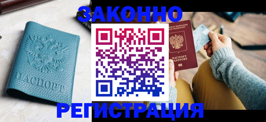 прописка 2025 в Бузулуке