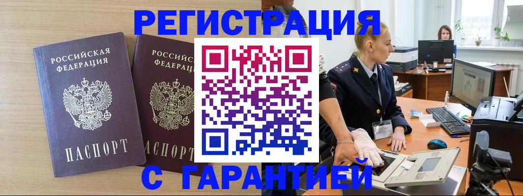 временная регистрация купить в Бузулуке